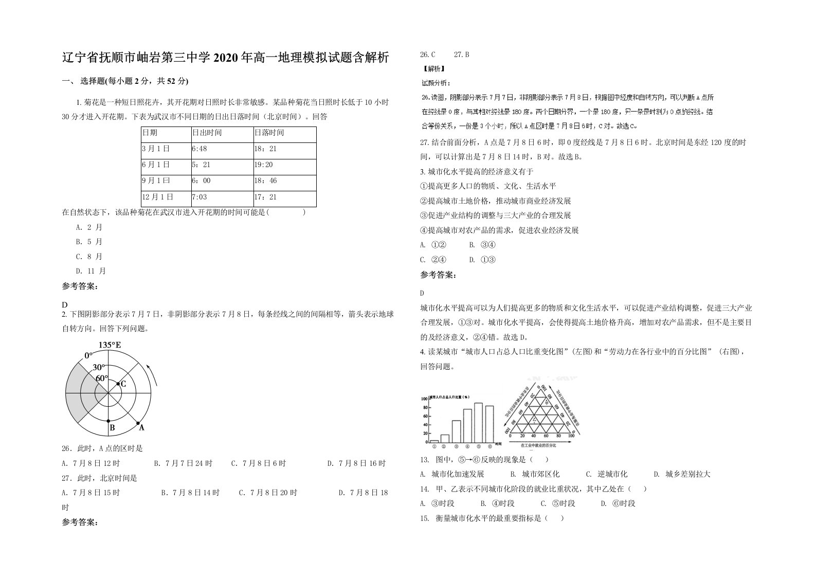 辽宁省抚顺市岫岩第三中学2020年高一地理模拟试题含解析