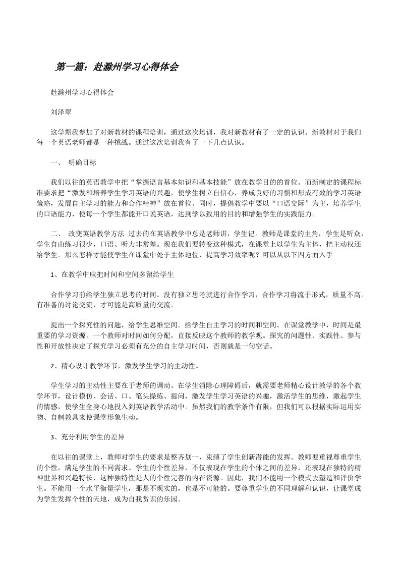 赴滁州学习心得体会[修改版]