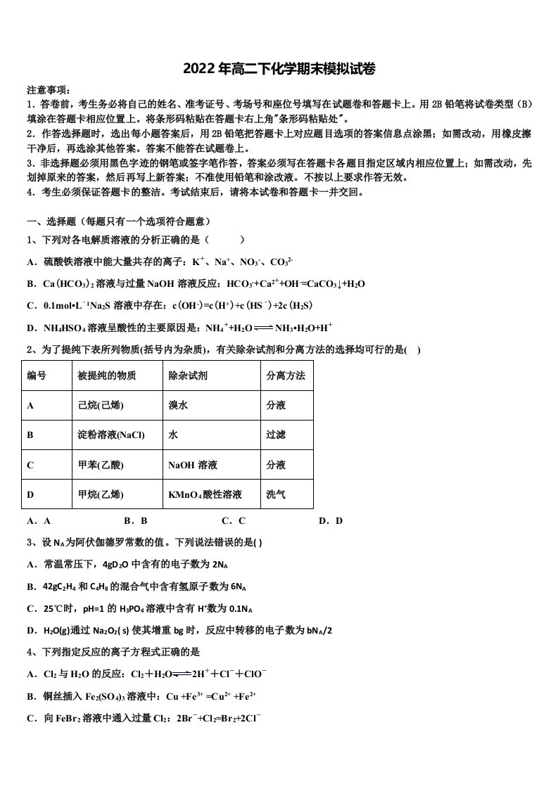 2022届上海市浦光中学化学高二下期末达标检测模拟试题含解析