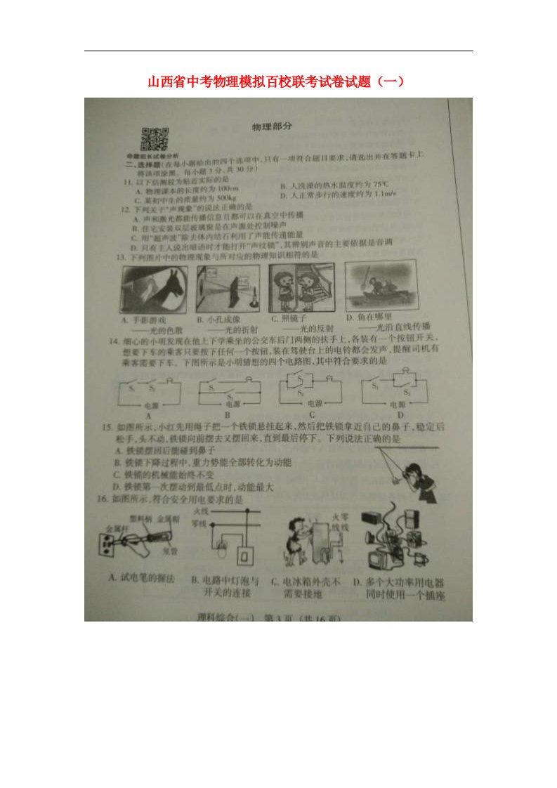 山西省中考物理模拟百校联考试卷试题（一）（扫描版）