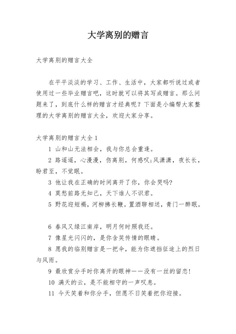 大学离别的赠言