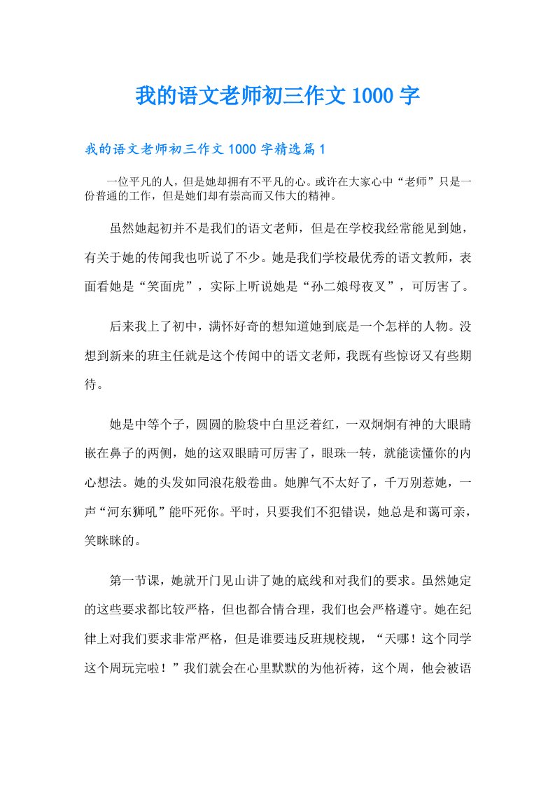 我的语文老师初三作文1000字