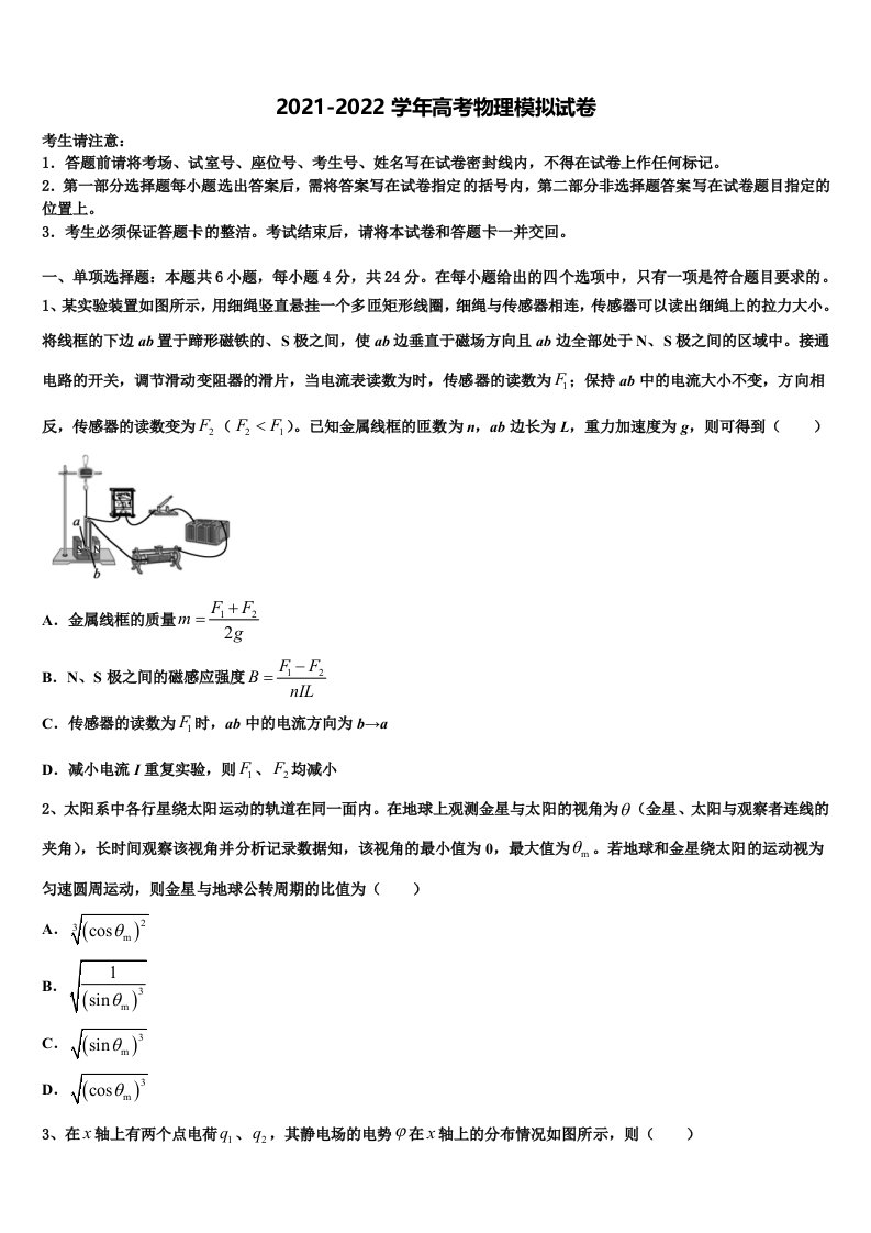 2022年内蒙古自治区普通高中高三第二次模拟考试物理试卷含解析