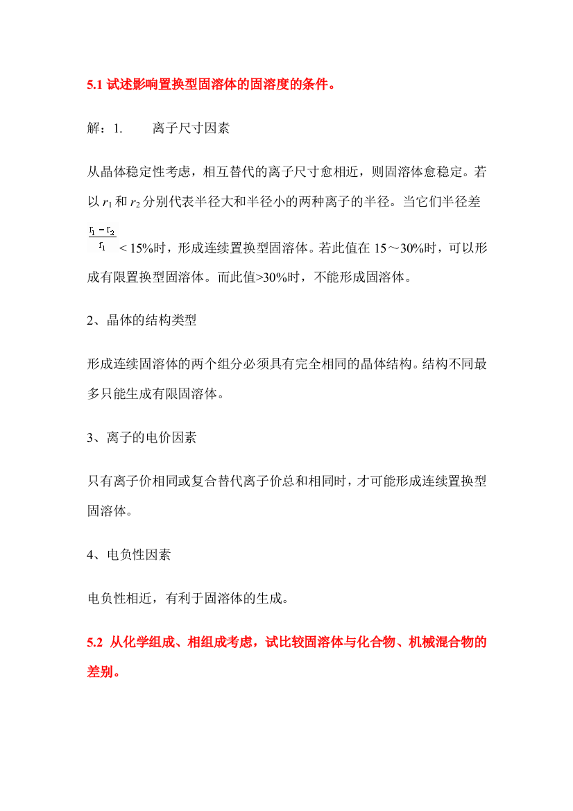 无机材料科学基础课后习题答案