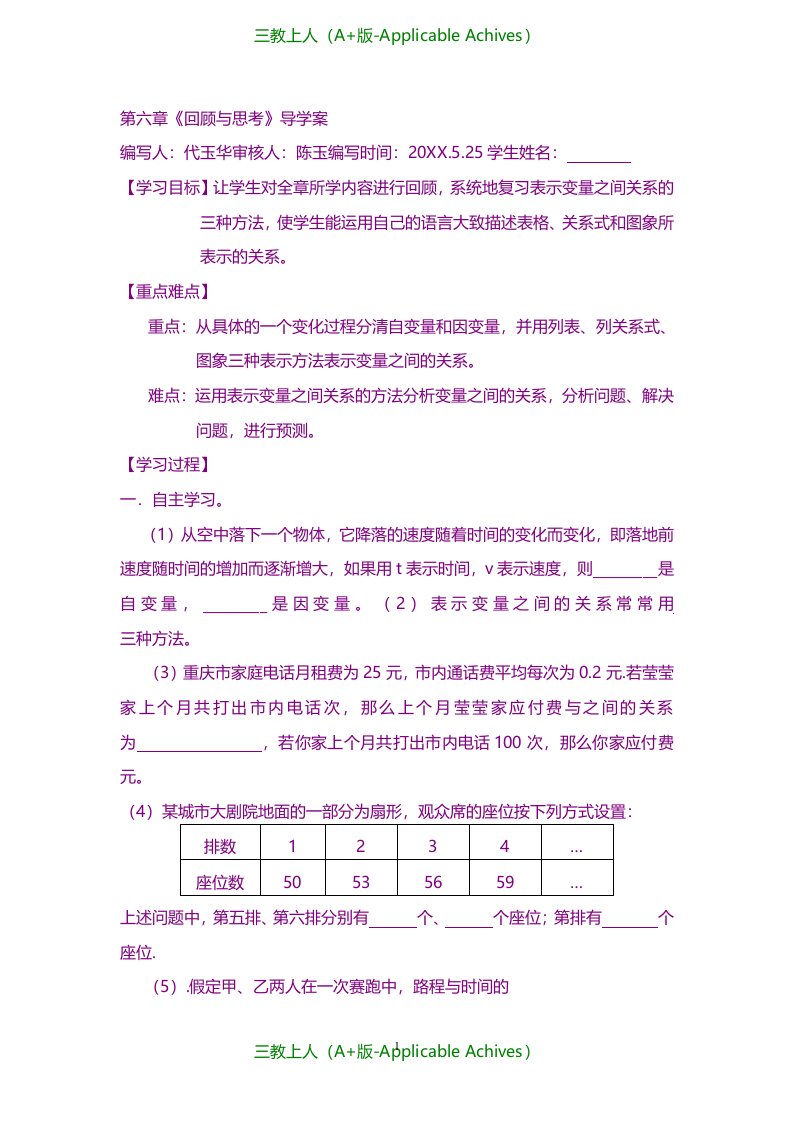 教案及说课稿-北师大版数学七年级下册下学期第六章《回顾与思考》导学案