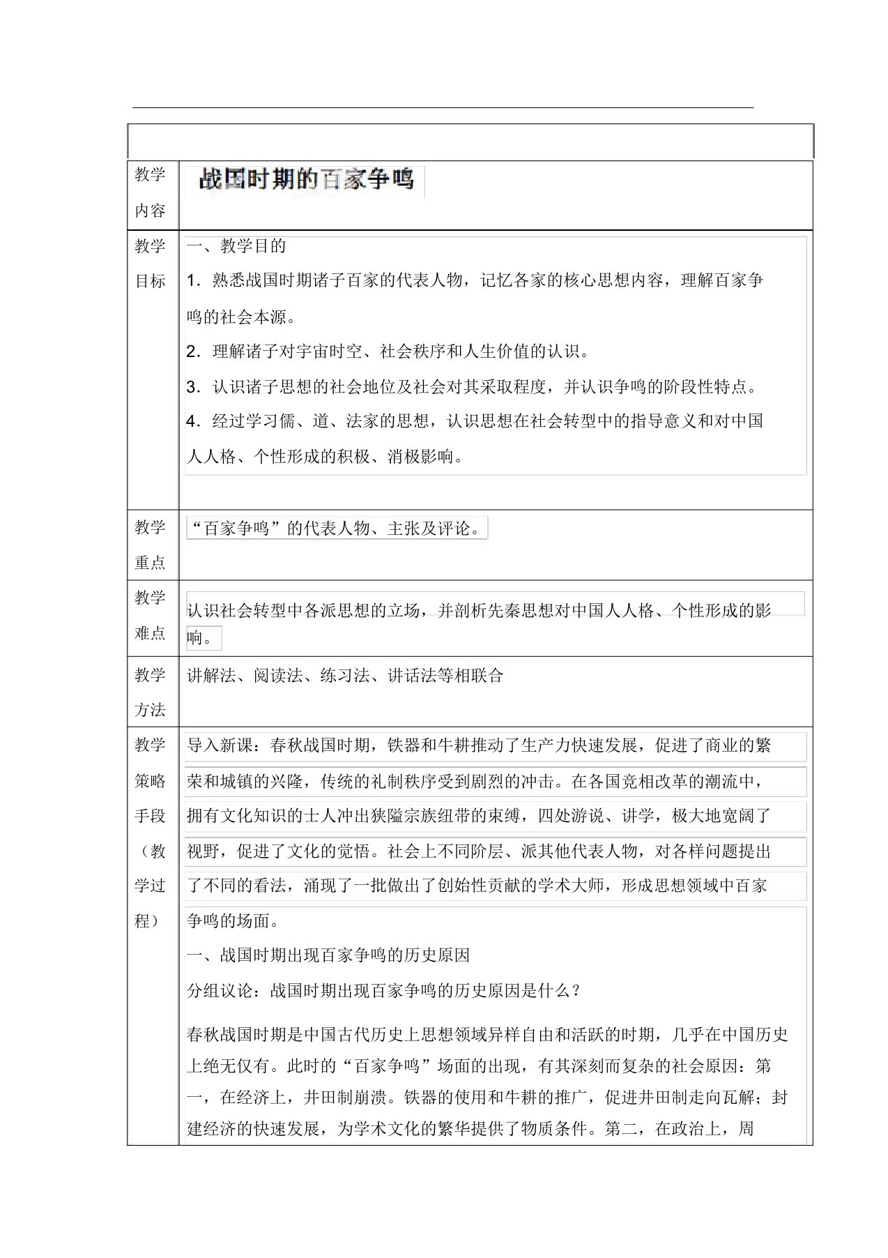 高考历史第一轮复习教案22