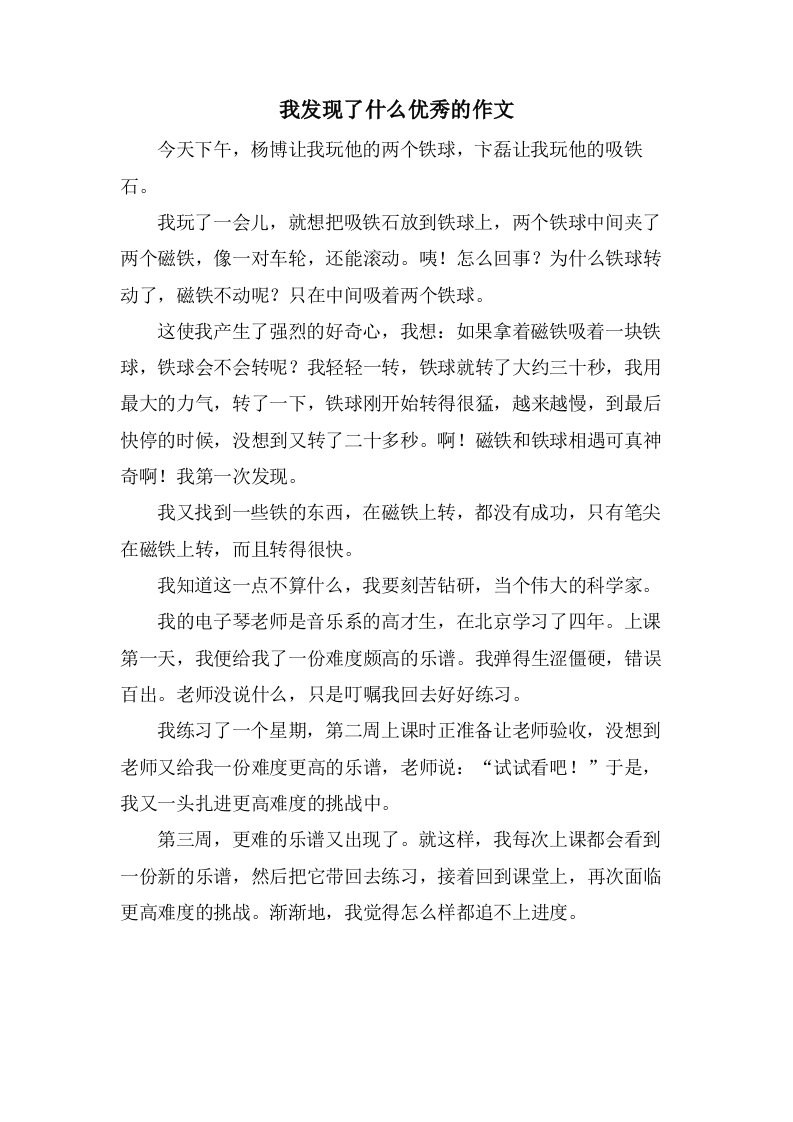 我发现了什么的作文