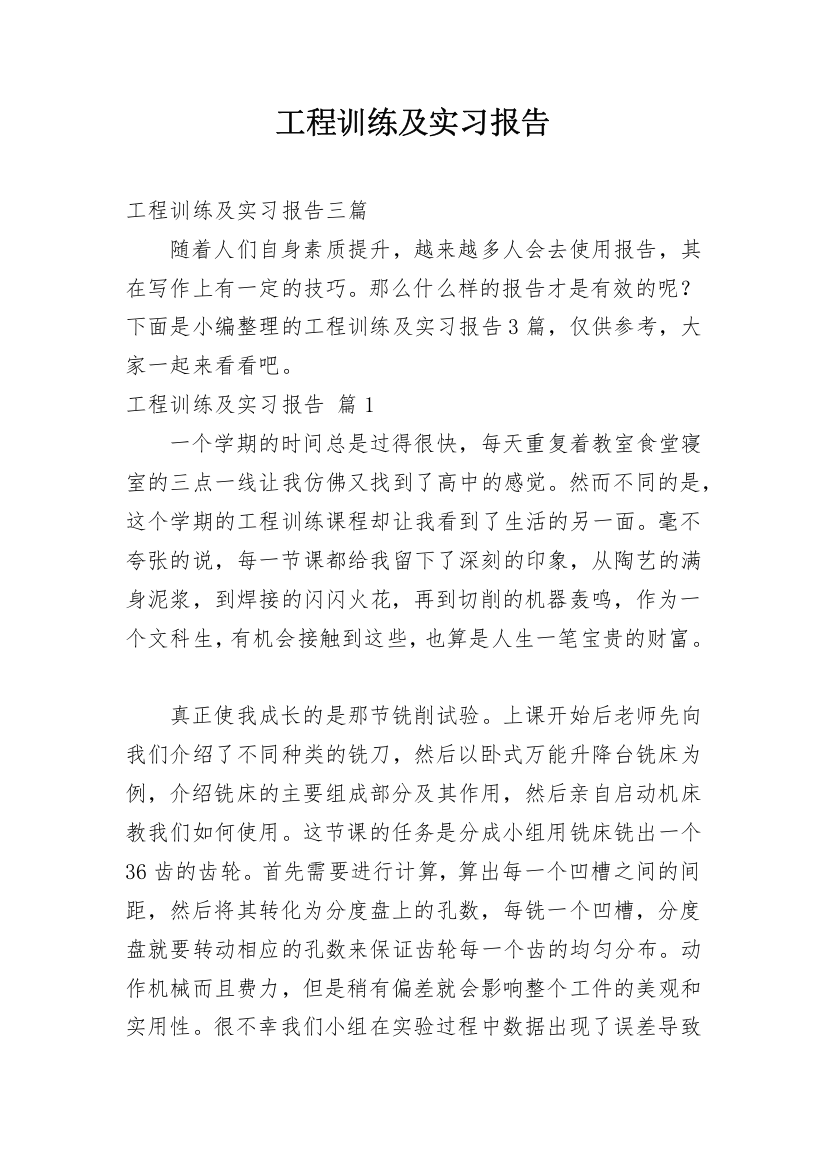 工程训练及实习报告_10