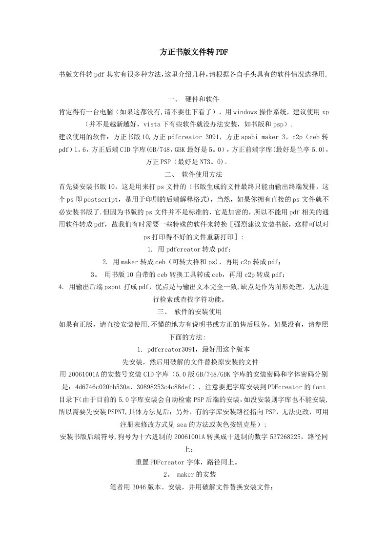 方正书版文件转PDF