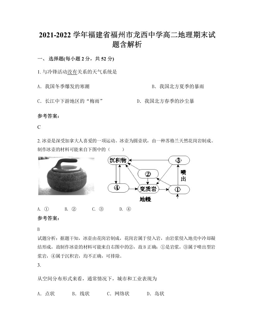 2021-2022学年福建省福州市龙西中学高二地理期末试题含解析