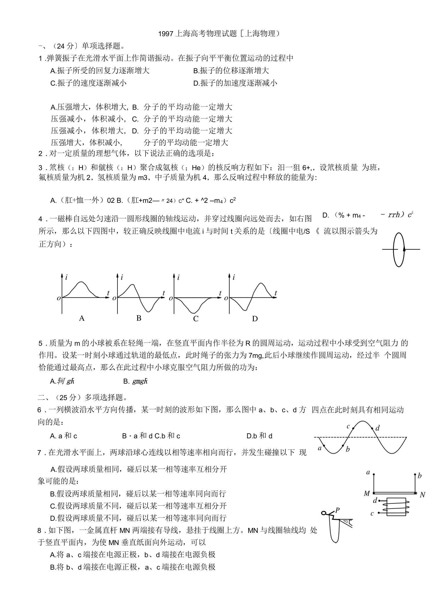 1997年上海卷