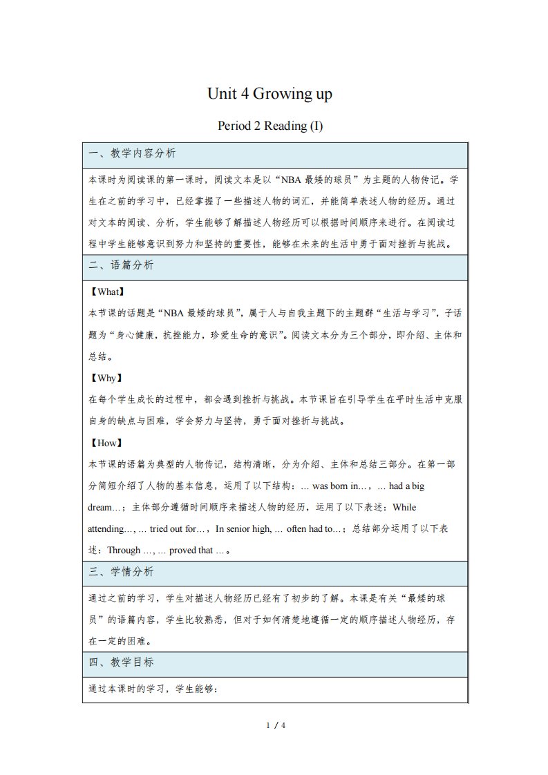 牛津译林版九年级英语上册Unit