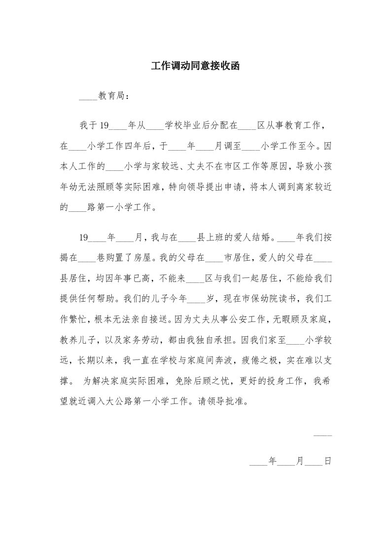 工作调动同意接收函