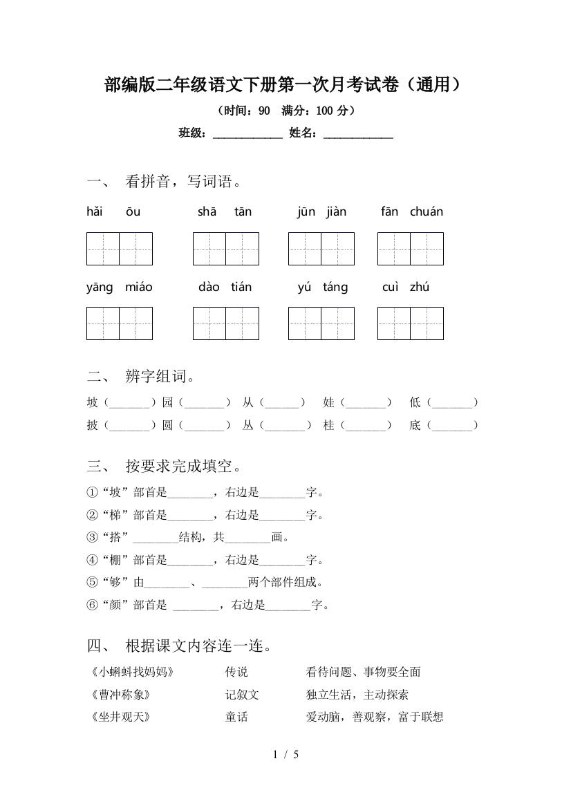 部编版二年级语文下册第一次月考试卷(通用)