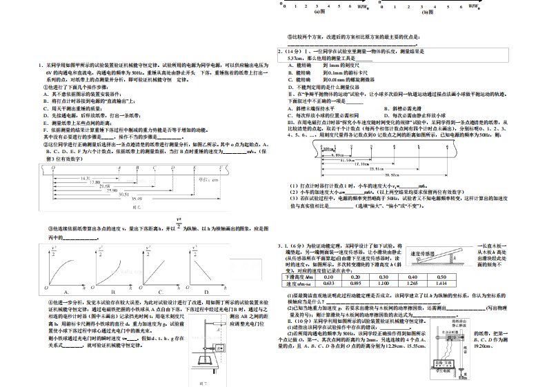 【KS5U原创】高三理综实验专题之物理(20)