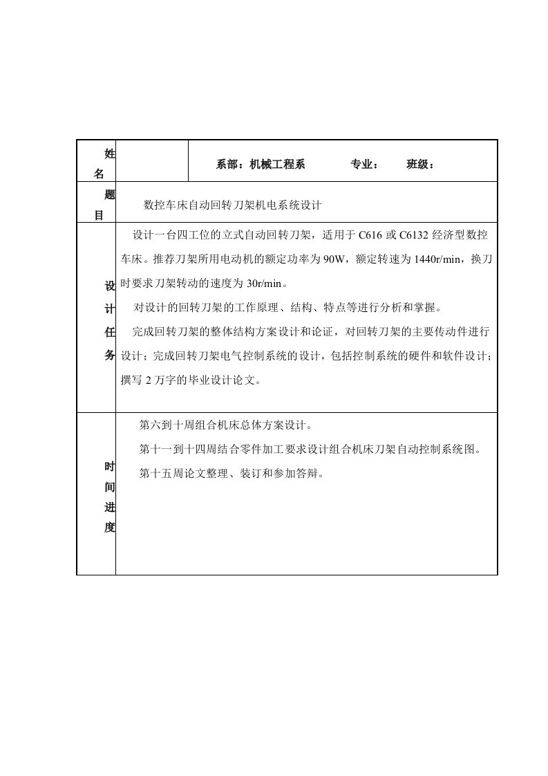 数控车床自动回转刀架机电系统设计（全套图纸）