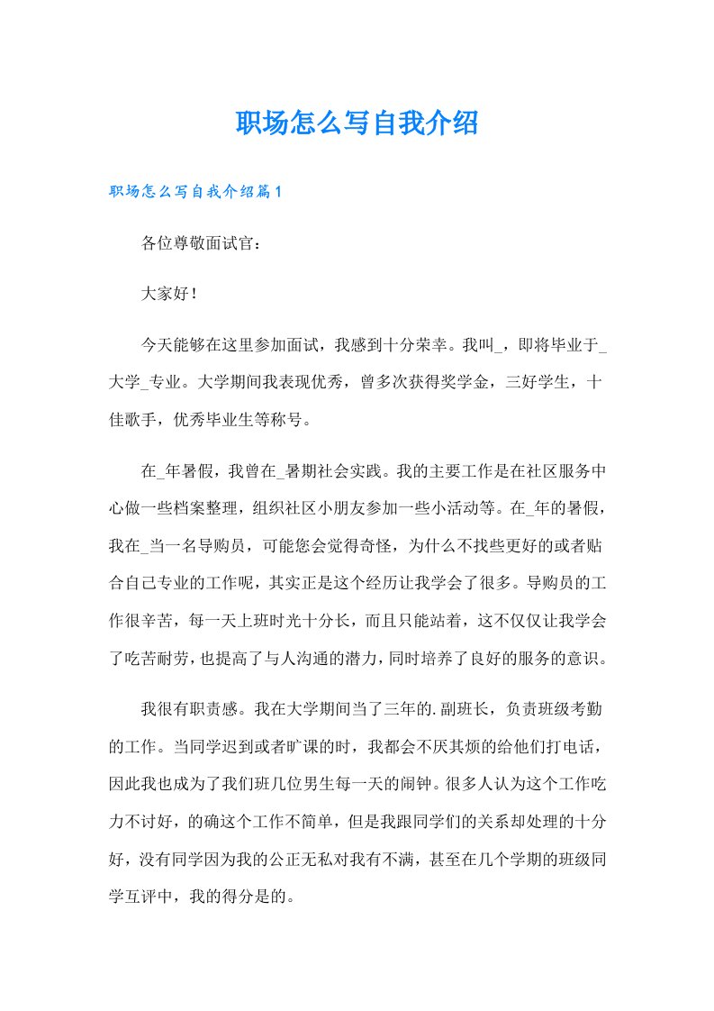 职场怎么写自我介绍