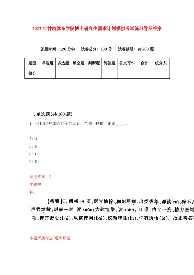 2022年甘肃陇东学院博士研究生需求计划模拟考试练习卷及答案第7次