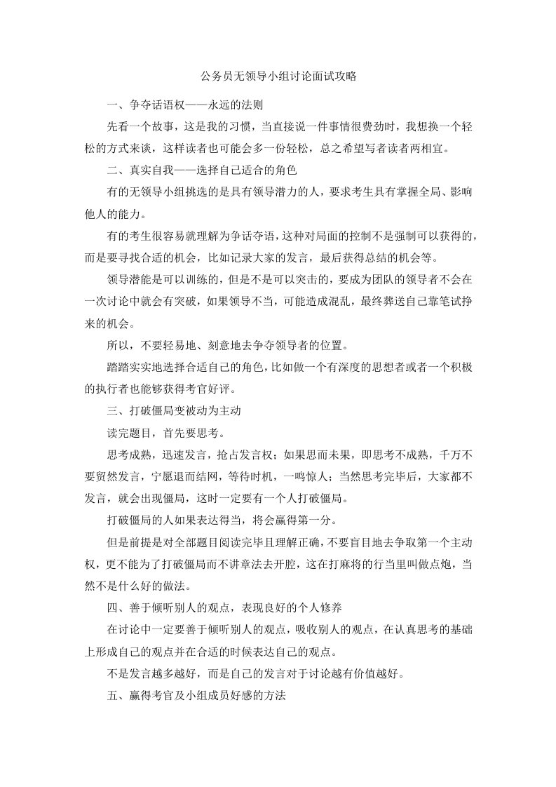 公务员无领导小组讨论面试攻略