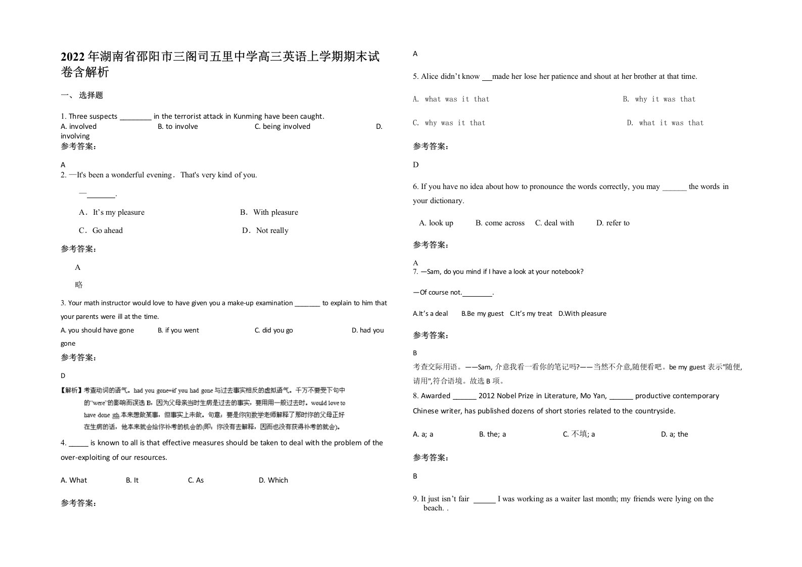 2022年湖南省邵阳市三阁司五里中学高三英语上学期期末试卷含解析