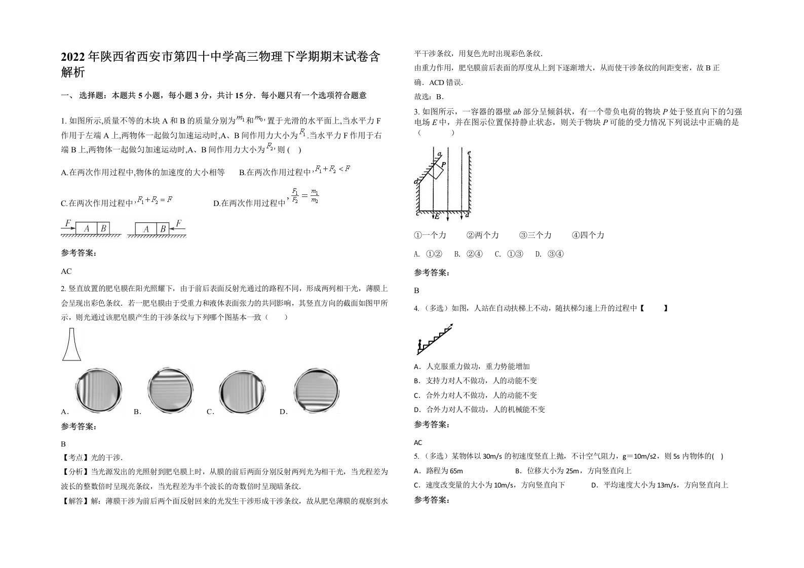 2022年陕西省西安市第四十中学高三物理下学期期末试卷含解析