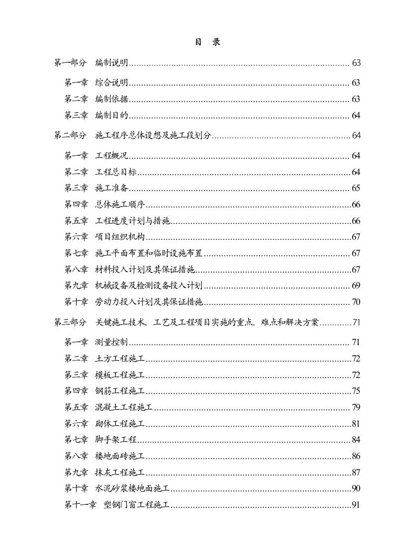 配套用房及化粪池设施工程施工组织设计(含平面图和流程图)