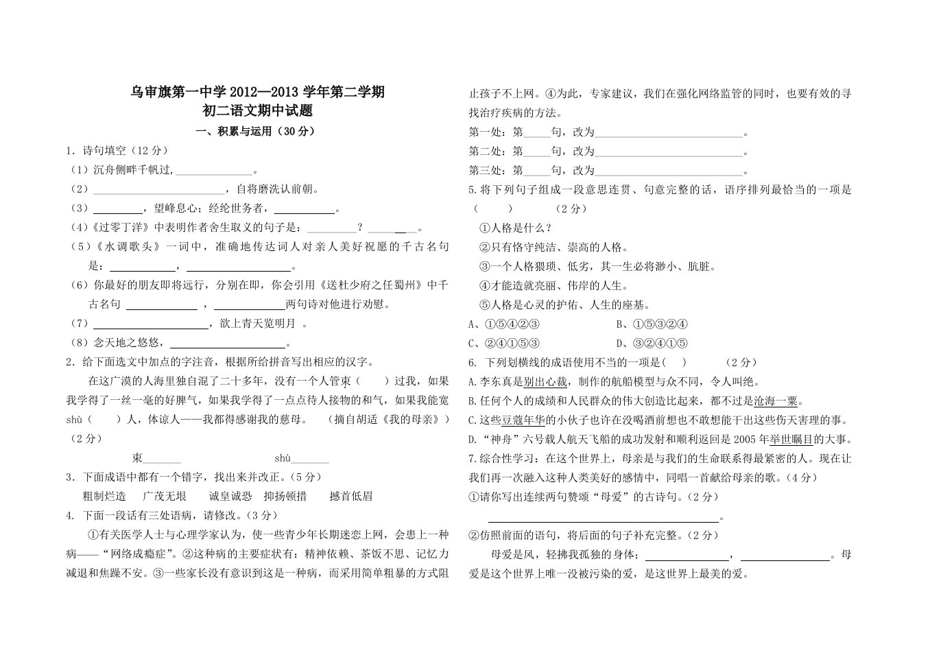 初二语文期中考试题