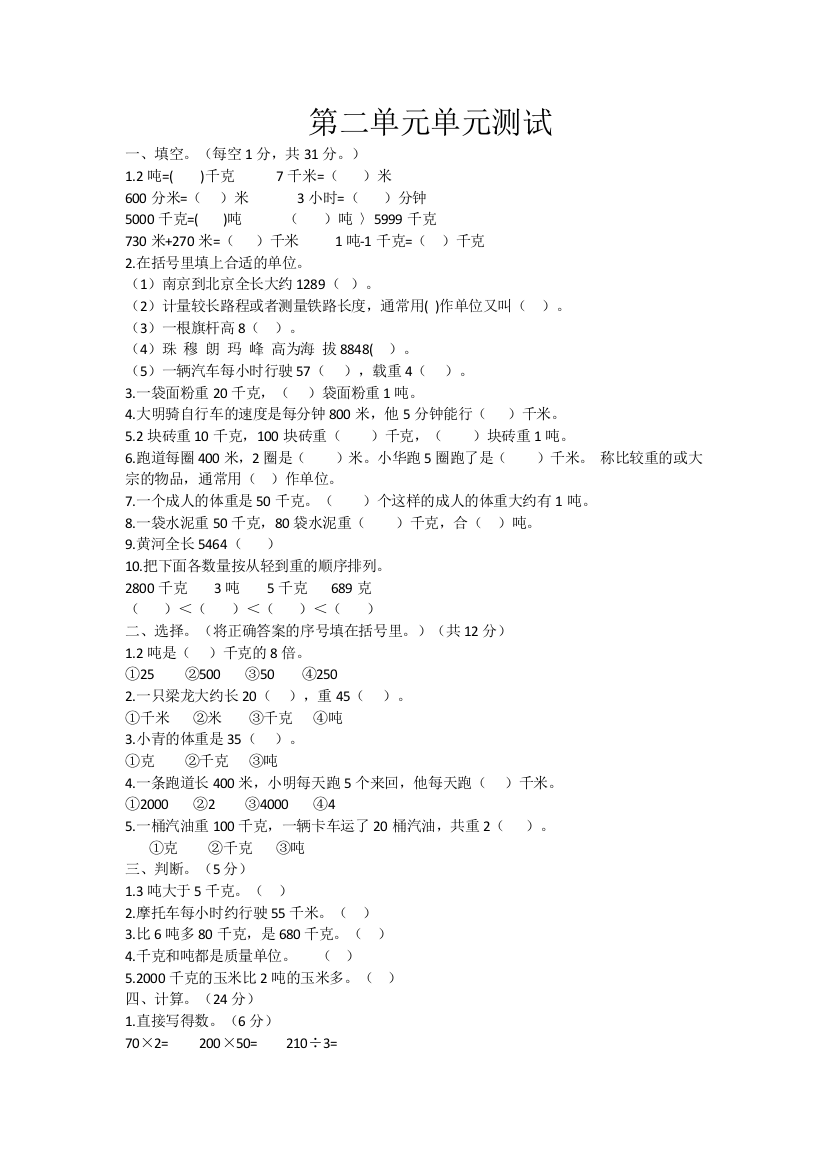 (word完整版)苏教版三年级下册数学第二单元测试卷