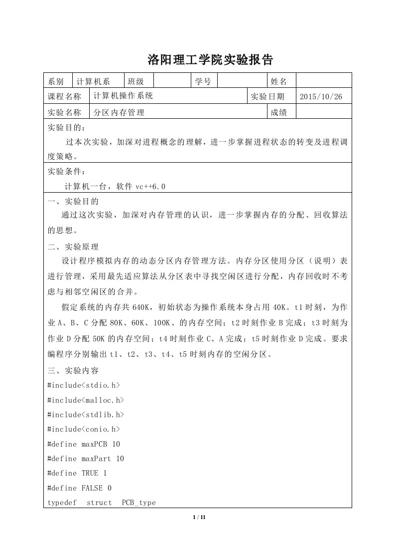 操作系统分区内存管理