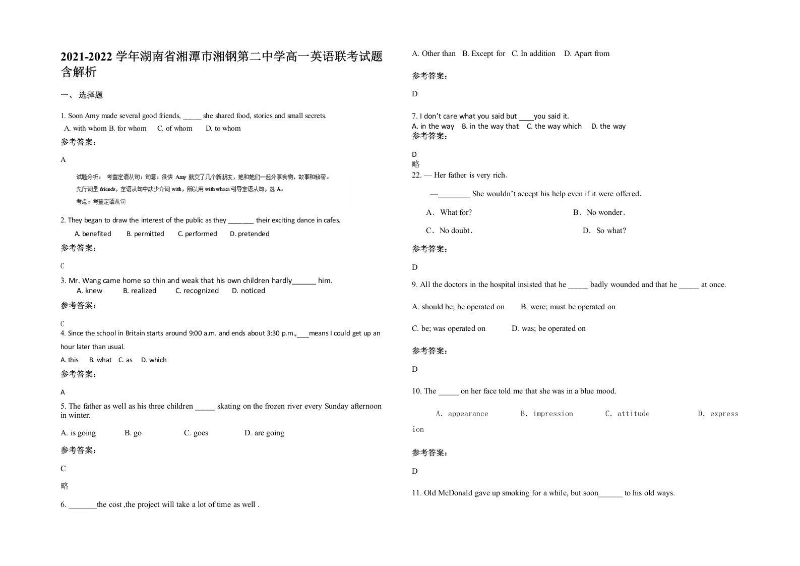 2021-2022学年湖南省湘潭市湘钢第二中学高一英语联考试题含解析