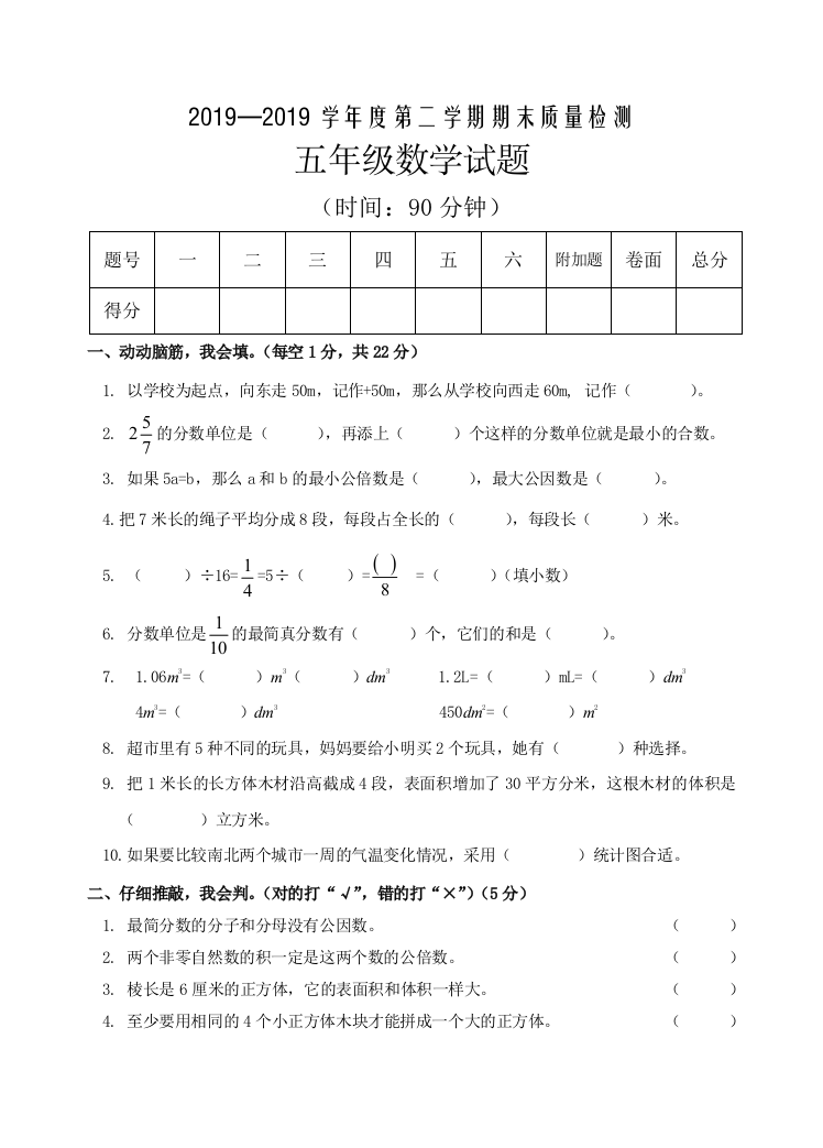 五年级下册数学期末试题质量检测1718