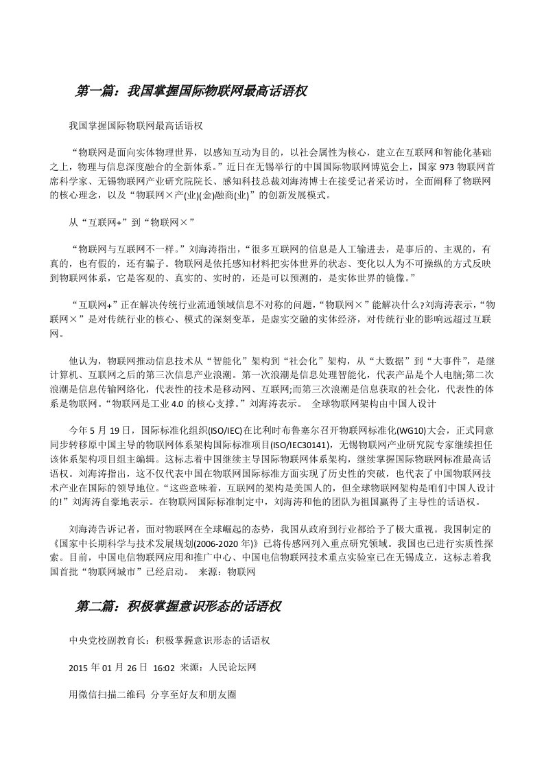 我国掌握国际物联网最高话语权[修改版]