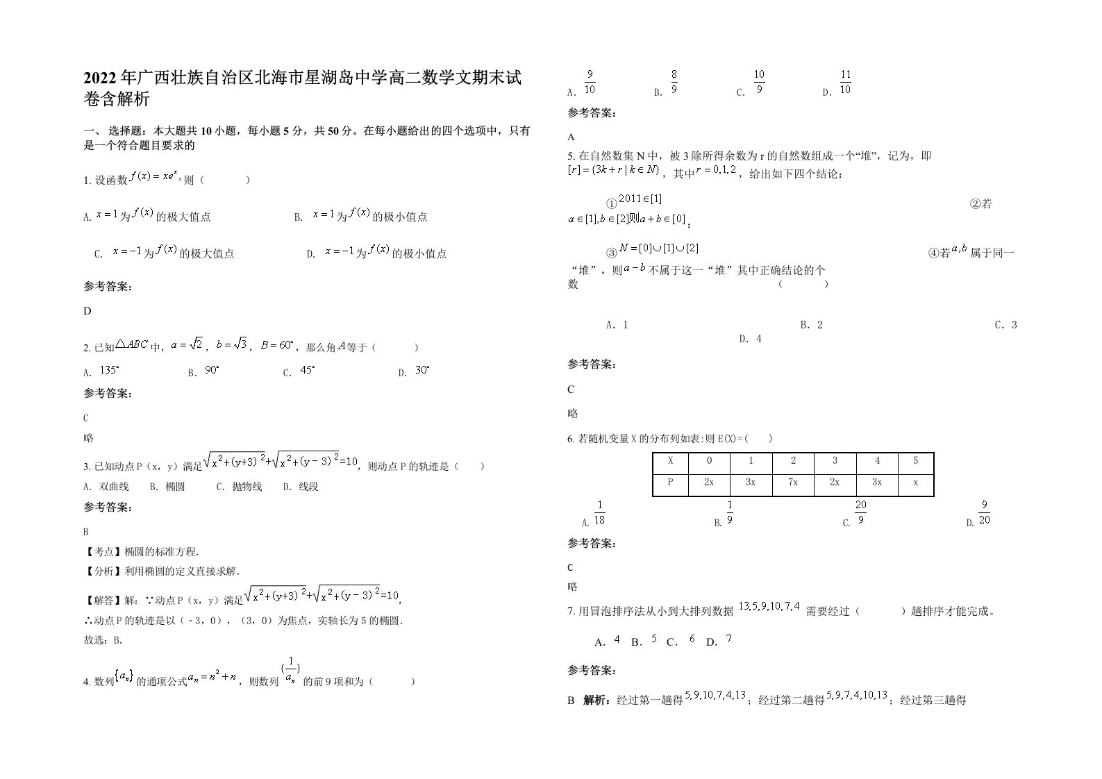 2022年广西壮族自治区北海市星湖岛中学高二数学文期末试卷含解析