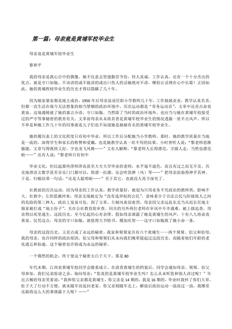 母亲竟是黄埔军校毕业生[修改版]