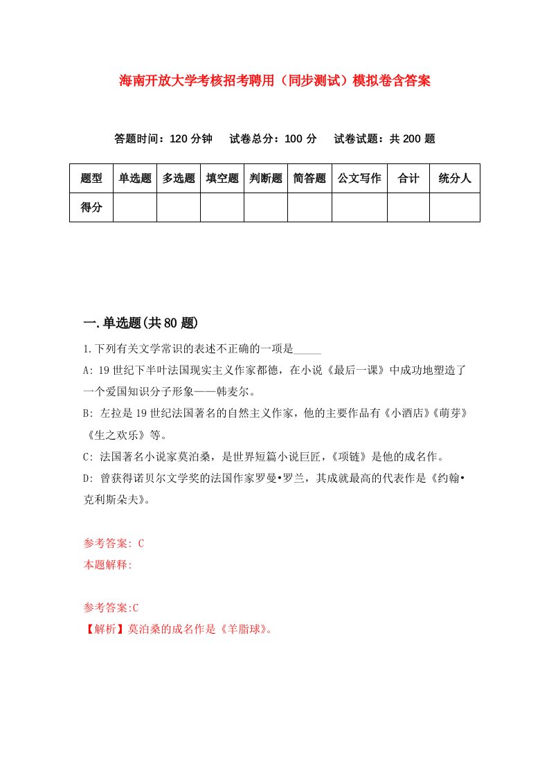 海南开放大学考核招考聘用同步测试模拟卷含答案4