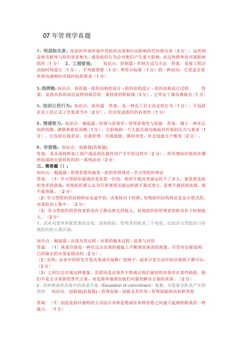 浙江大学管理学真题答案