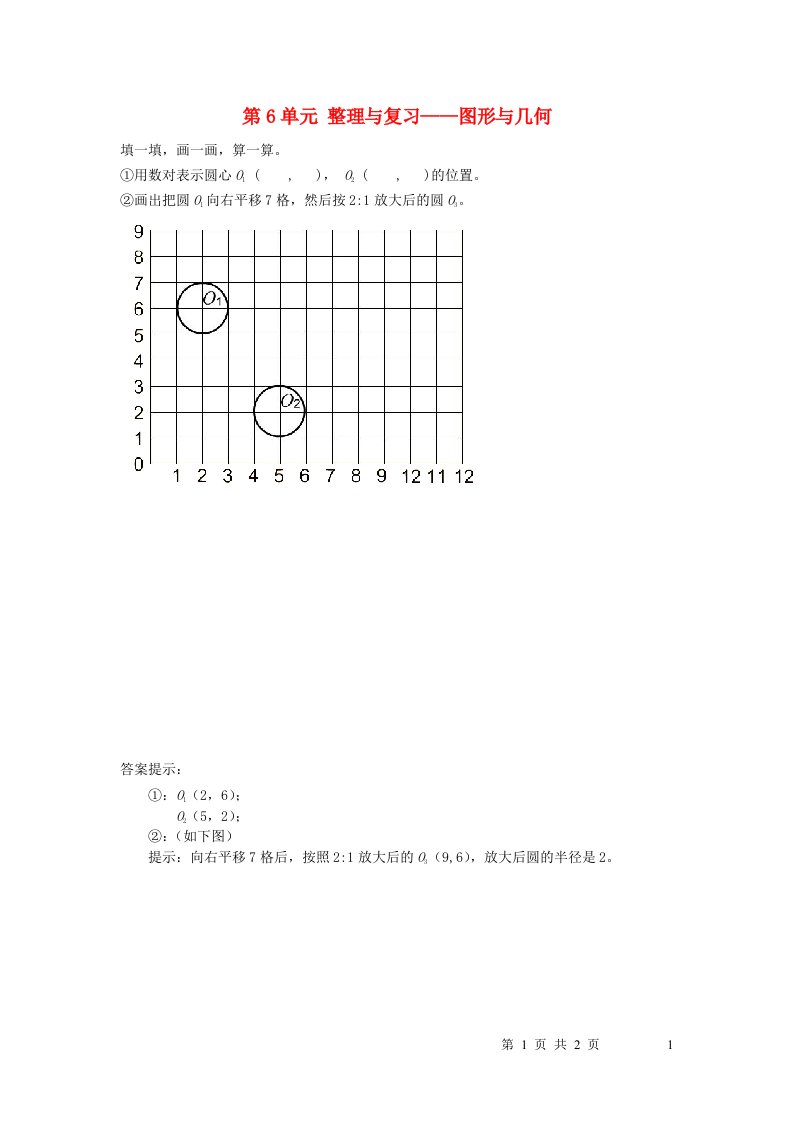 2023六年级数学下册五总复习补充练习07西师大版