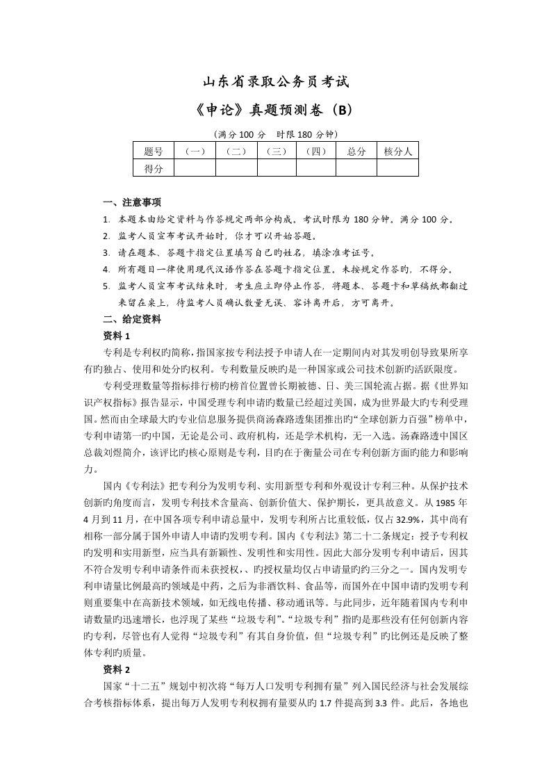 2022年山东公务员考试申论真题预测及答案解析B卷完整版