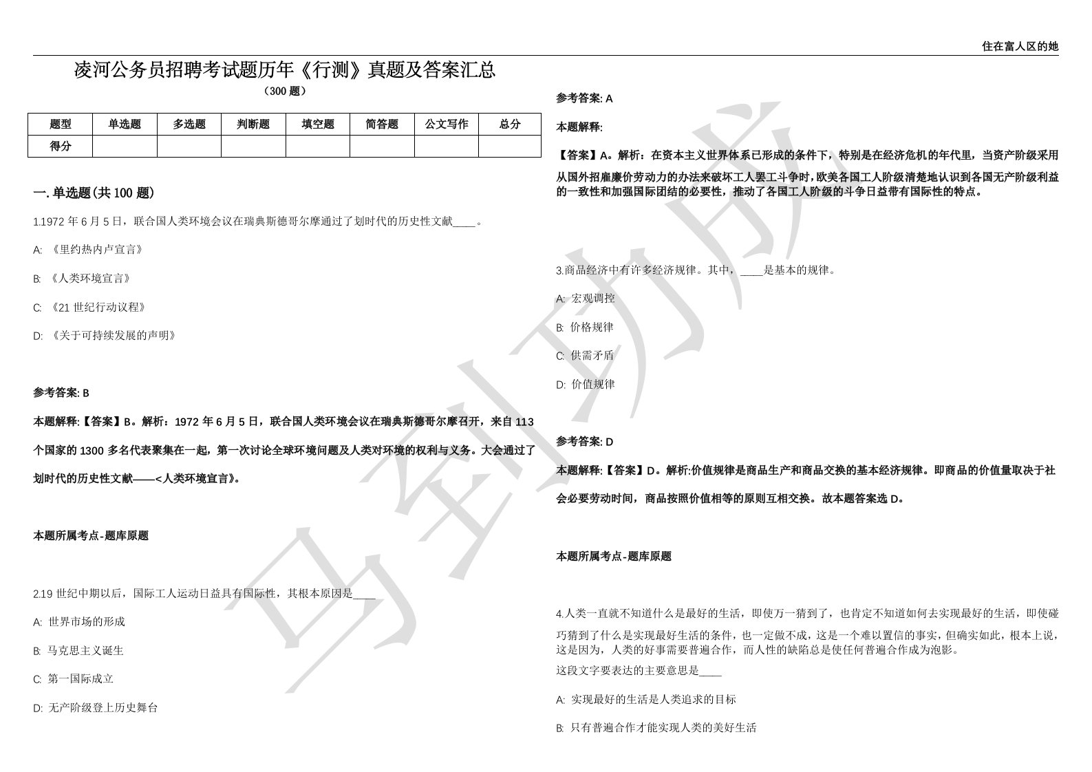 凌河公务员招聘考试题历年《行测》真题及答案汇总精选一