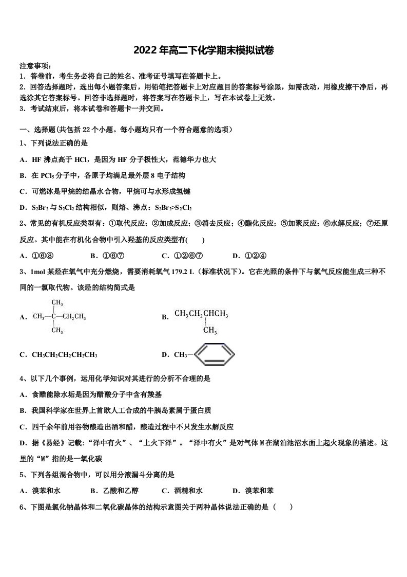 2022届安徽省干汊河中学高二化学第二学期期末检测模拟试题含解析