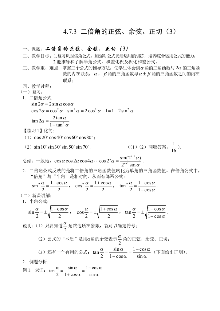 二倍角的正弦、余弦、正切（3）