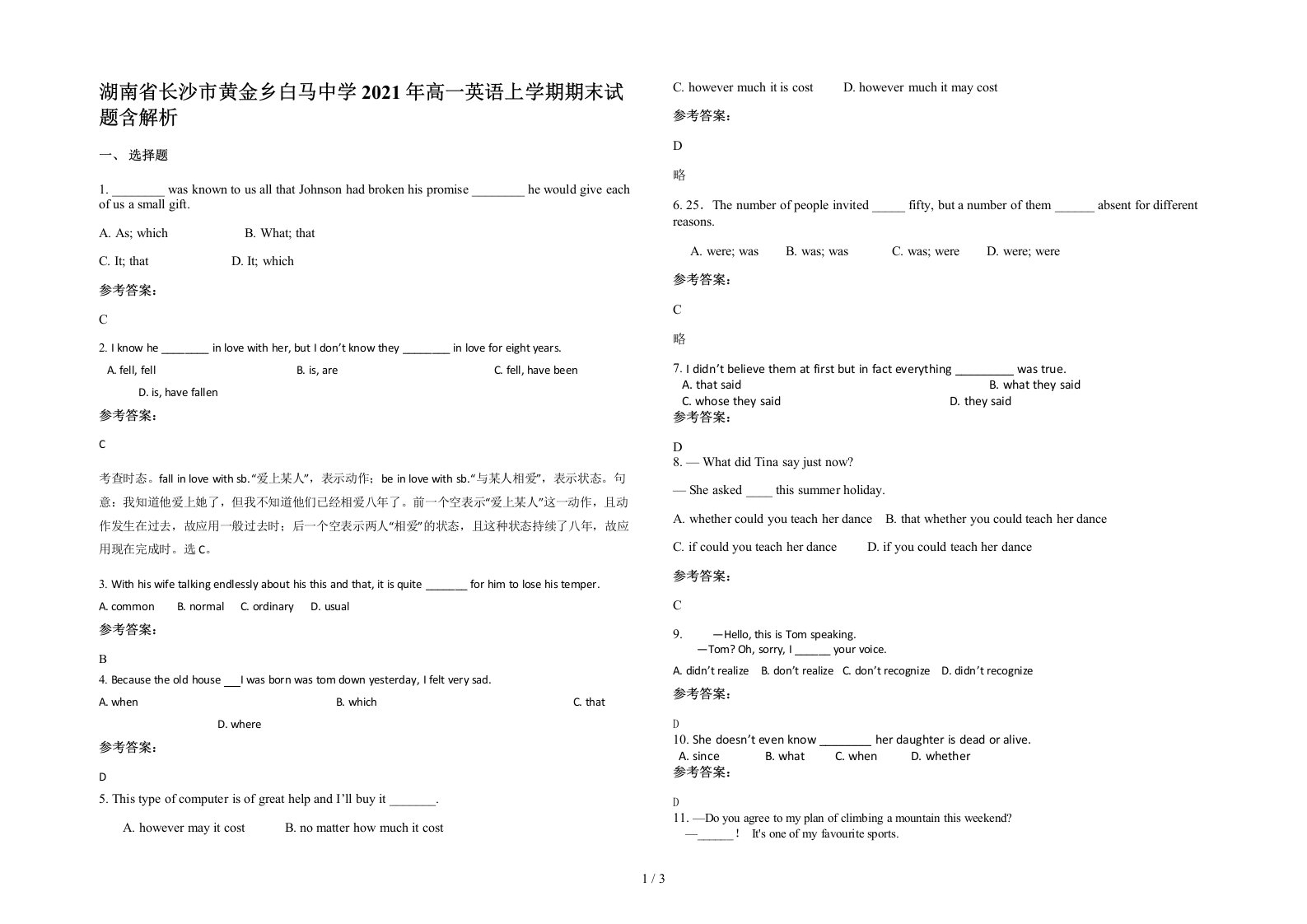 湖南省长沙市黄金乡白马中学2021年高一英语上学期期末试题含解析