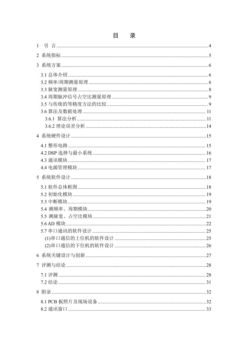 基于DSP的简易数字频率计的软件设计