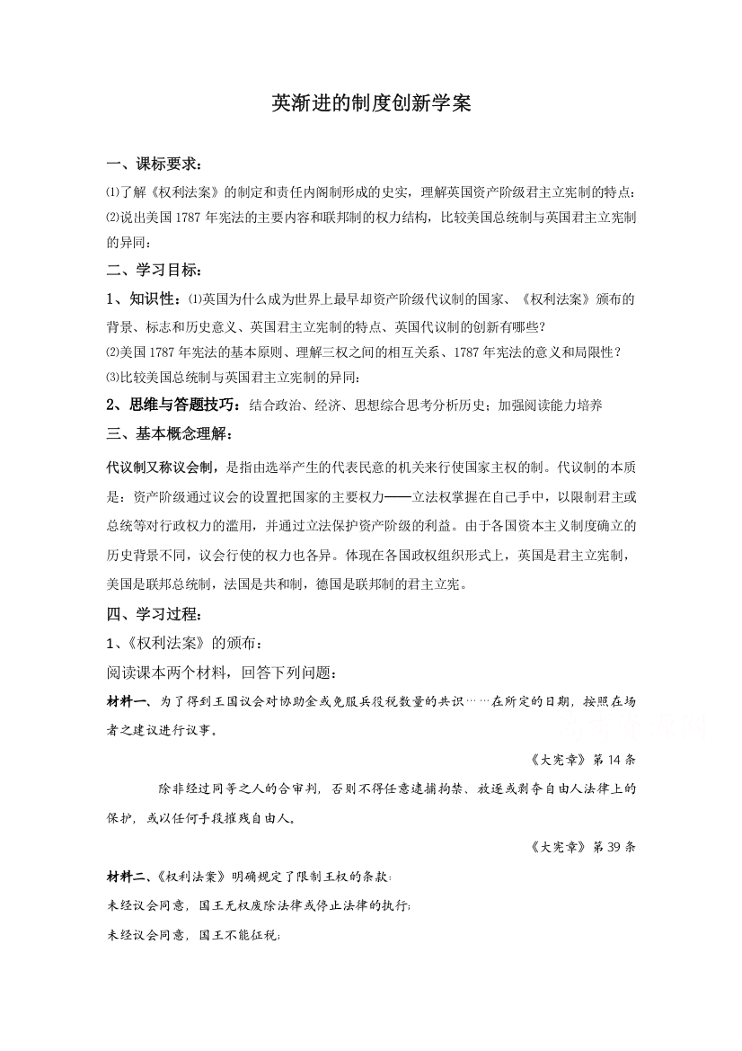 高中历史学案岳麓版必修1