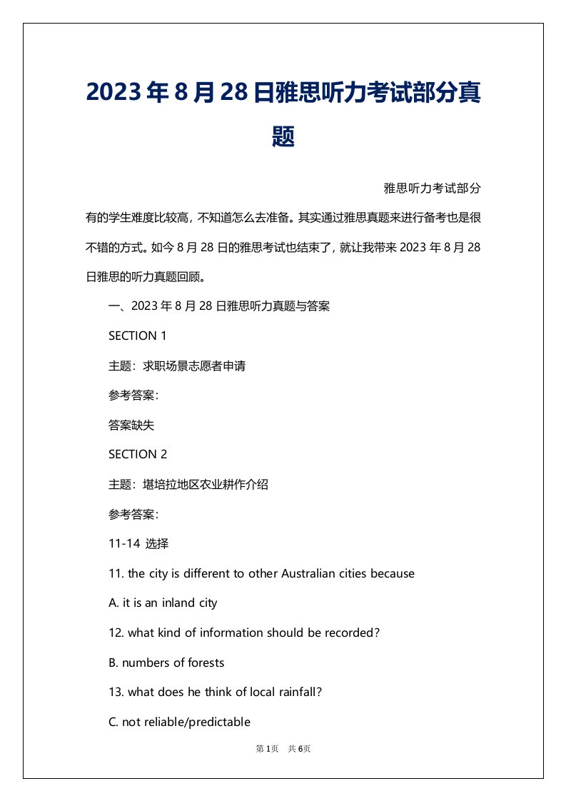 2023年8月28日雅思听力考试部分真题