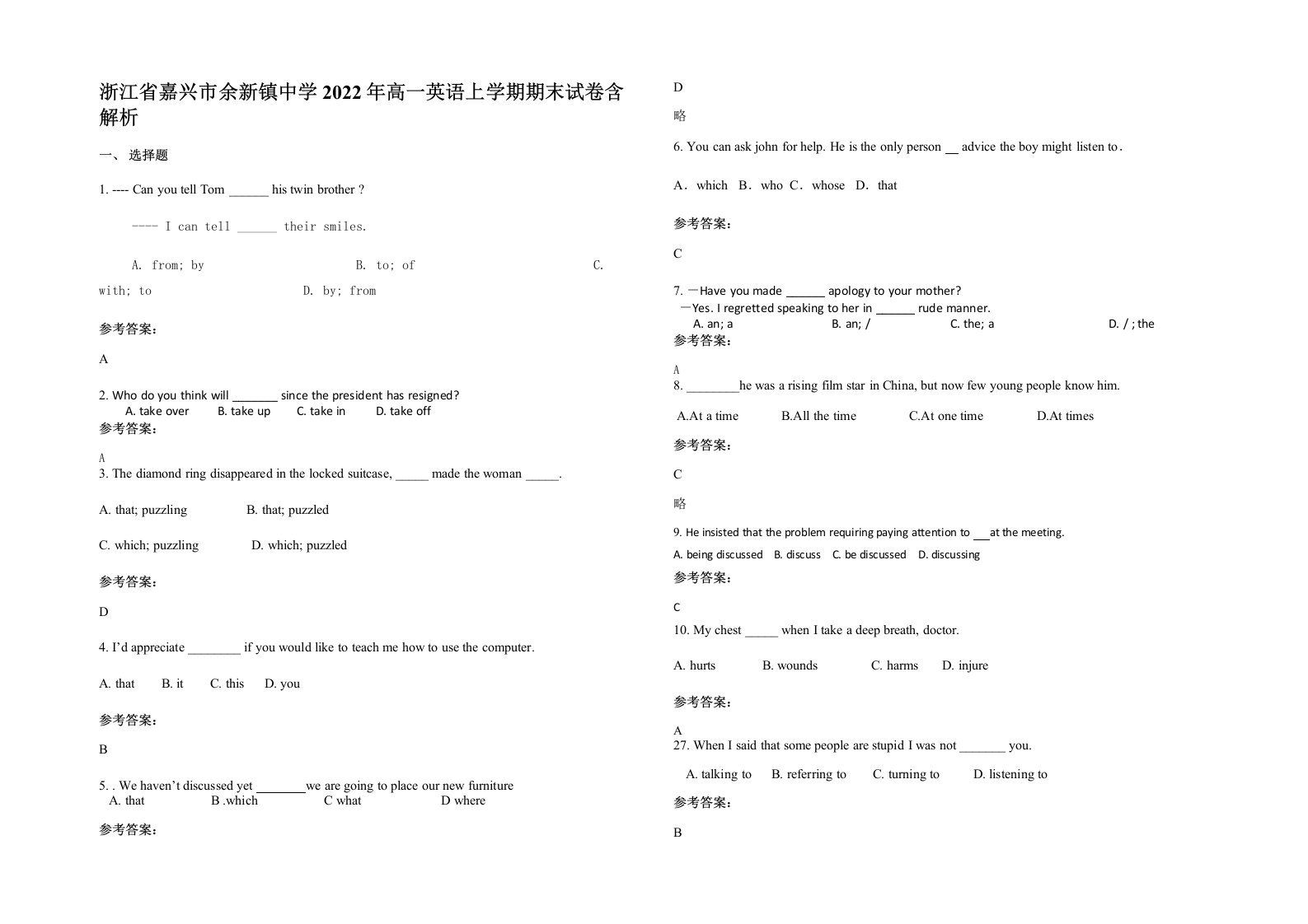 浙江省嘉兴市余新镇中学2022年高一英语上学期期末试卷含解析