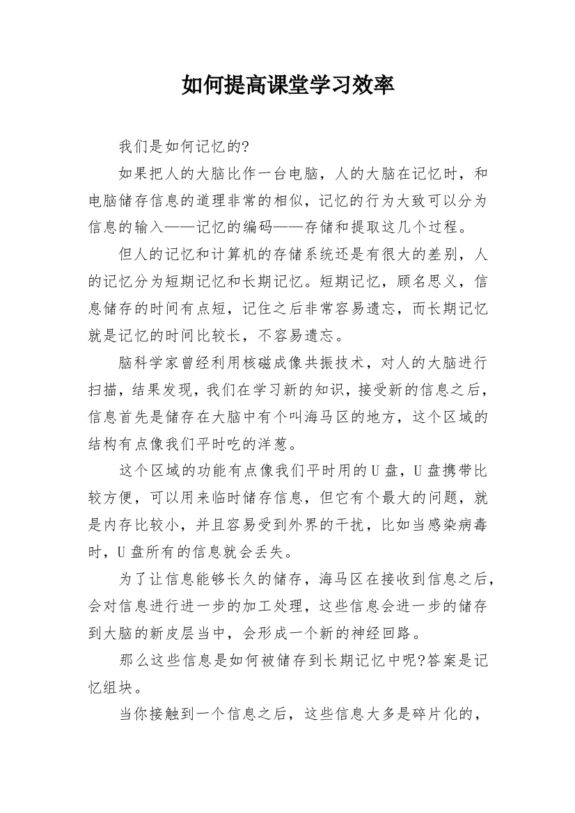 如何提高课堂学习效率