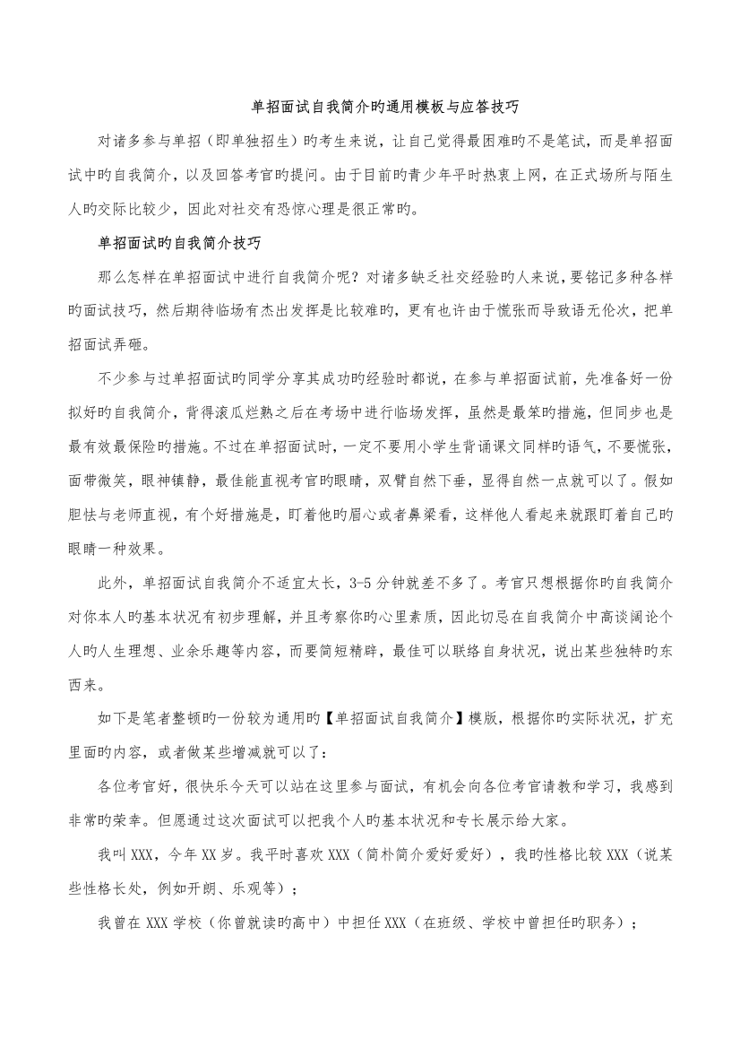 2023年单招面试自我介绍的通用模板与应答技巧