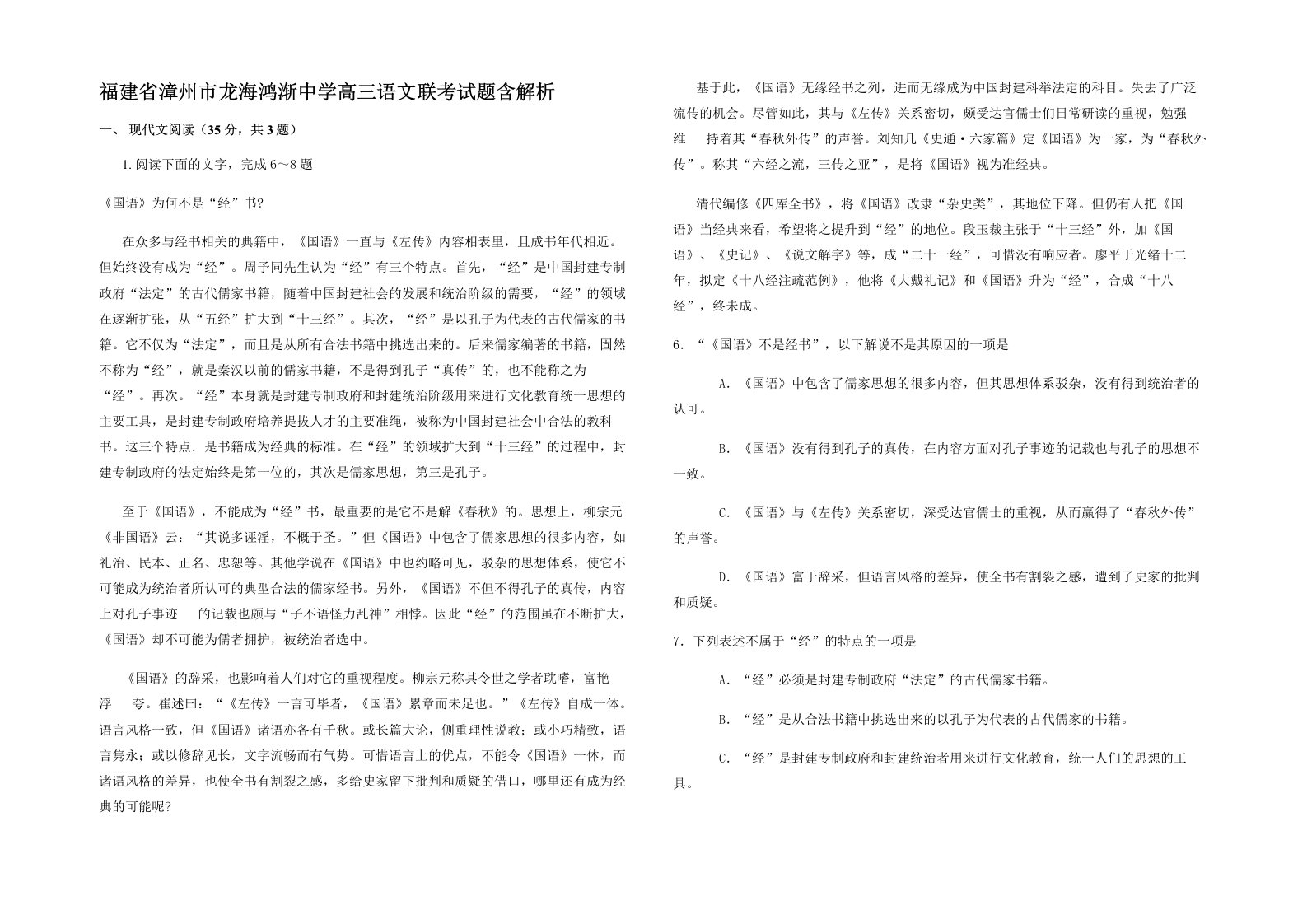 福建省漳州市龙海鸿渐中学高三语文联考试题含解析