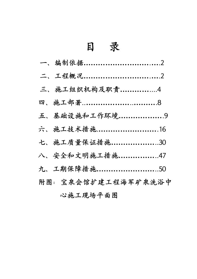 建筑工程管理-某洗浴中心施工组织设计